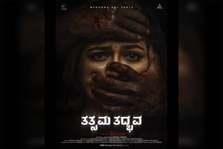 actress-meghana-raj-released-her-new-movie-poster