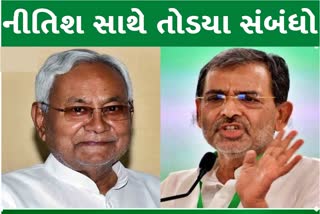 Bihar Politics : ઉપેન્દ્ર કુશવાહાએ JDUમાંથી આપ્યું રાજીનામું, કહ્યું- 'નીતીશ પાડોશીના ઘરે શોધી રહ્યા છે ઉત્તરાધિકારી'