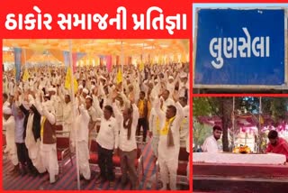 Shree Sadaram Bapu: ઠાકોર સમાજે બનાવ્યા 11 નવા નિયમ, કુંવારી દિકરીઓને હવે મોબાઈલથી દૂર રખાશે