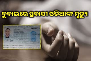 migrant odia died in dubai