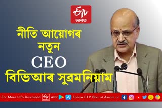 New CEO of NITI Aayog