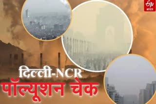 Delhi ncr pollution news