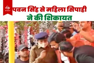 lady constable misbehaved at Pawan Singh program