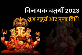 vinayak chaturthi 2023