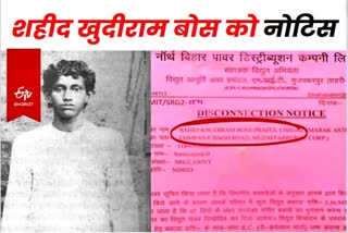 Notice to Shaheed Khudiram Bose  Etv Bharat