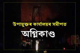 Fire breakout in Dibrugarh