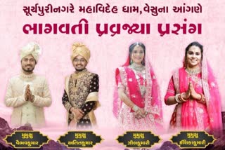 Mahavideh Dham Surat: સુરતમાં કાલે 4 મુમુક્ષુ દીક્ષા લેશે, ચેન્નઈમાં કંપની સેક્રેટરી પદે કાર્યરત્ યુવતી પણ સામેલ