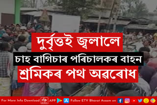 Road blockade demanding arrest of miscreants