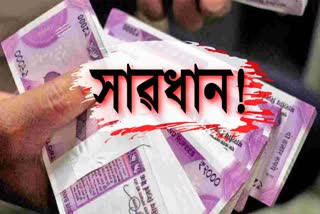 2 arrested for Financial scam in Nagaon