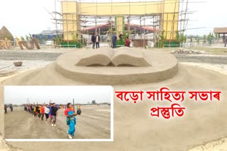 Preparations for Bodo Sahitya Sobha Conference