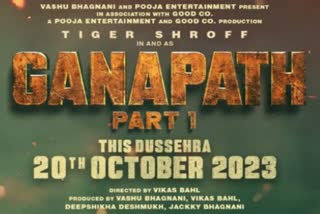 Ganapath Part 1: ટાઇગરની ફિલ્મ 'ગણપત'ની નવી તારીખની જાહેરાત, જાણો રિલીઝ ડેટ