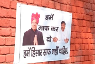 Municipal Minister Posters Viral on social media Hisar Municipal Corporation Mayor Posters Viral