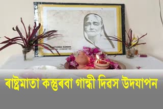 Rashtramata Kasturba Divas 2023