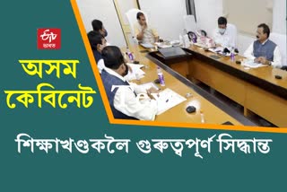 Assam weekly Cabinet meeting