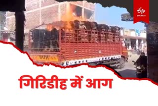 truck caught fire due to short circuit in electric wire in Giridih