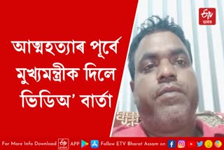 Goalpara Man Committed Suicide