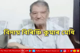 Birinchi Kumar Medhi passed away