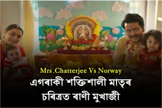 MRS CHATTERJEE VS NORWAY TRAILER RELEASE RANI MUKERJIS SOLID PERFORMANCE