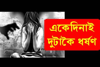Two rape cases in Golaghat and Baihata Chariali