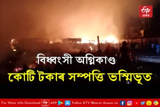 Massive fire in Guwahati