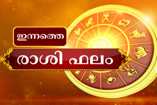 Horoscope  Horoscope today  Horoscope prediction  astro  astrology prediction  നിങ്ങളുടെ ഇന്ന്  ഇന്നത്തെ ജ്യോതിഷ ഫലം  രാശി ഫലം