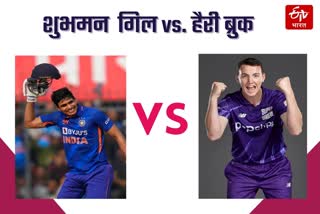 Shubman Gill vs Harry Brook  indian cricketer shubman gill  england cricketer harry brook  harry brook record  shubman gill records  भारतीय बल्लेबाज शुभमन गिल  इंग्लैंड के बल्लेबाज हैरी ब्रुक  हैरी ब्रुक रिकॉर्ड  शुभमन गिल रिकॉर्ड  शुभमन गिल हैरी ब्रुक में कौन बेहतर  शुभमन गिल vs हैरी ब्रुक