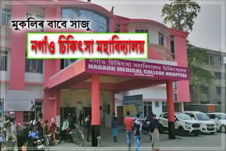 Nagaon medical collage Recognised