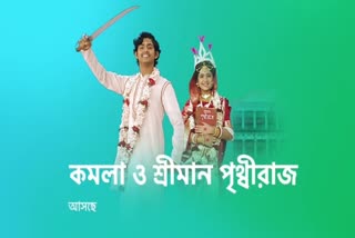 New Bengali Serial