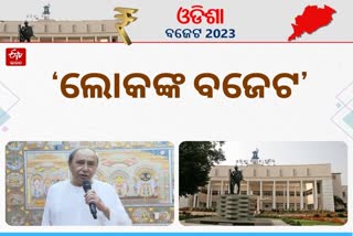 ଲୋକଙ୍କ ପାଇଁ ଲୋକଙ୍କ ଦ୍ବାରା ଲୋକଙ୍କ ବଜେଟ: ମୁଖ୍ୟମନ୍ତ୍ରୀ