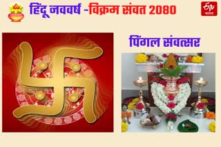 Hindu New Year 2023