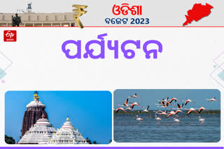 ପର୍ଯ୍ୟଟନ କ୍ଷେତ୍ରର ବିକାଶ ପାଇଁ ୬୬୦ କୋଟି