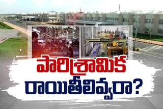 పారిశ్రామిక రాయితీలు