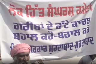 Due to the cutting of ration cards of the poor in Bathinda, the protest against the punjab government