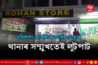 Theft in Nagaon