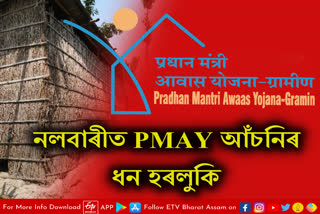 PMAY scam in Nalbari panchayat