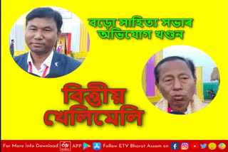 Allegation of Financial irregularities against Bodo Sahitya Sabha