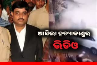 Umesh Pal murder: ସାମ୍ନାକୁ ଆସିଲା ହତ୍ୟାକାଣ୍ଡର ନୂଆ ସିସିଟିଭି ଭିଡିଓ