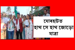 Hath se Hath jodo yatra in Jorhat