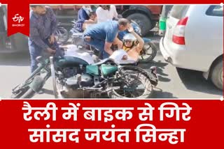 MP Jayant Sinha injured after falling from bike during election campaign in Ramgarh