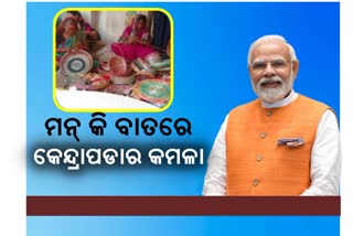 pm modi talk about kendrapara kamala maharana