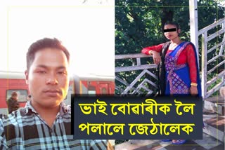 Woman escaped with brother in low at Jonai