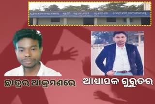 student attack on professor in jharsuguda