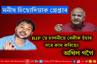 Akhil Gogoi reaction on arrest of Manish Sisodia