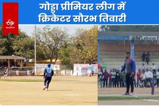 Cricketer Saurabh Tiwary attended GPL tournament final match in Godda