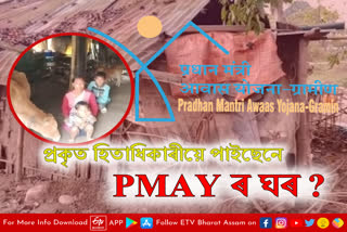 Corruption in Dhemaji PMAY scheme