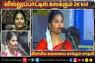 ‘இவள் தவறான வழியில் சென்று விடுவாள்..’ - வில்லுப்பாட்டு மாதவி கடந்து வந்த பாதை!