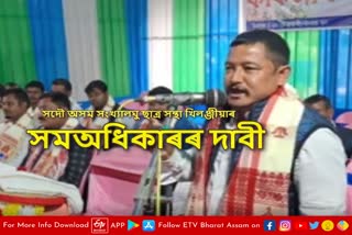 All Assam Minority Students Union Khilanjia Session