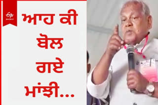 CONTROVERSIAL STATEMENT OF JITAN RAM MANJHI IN GAYA