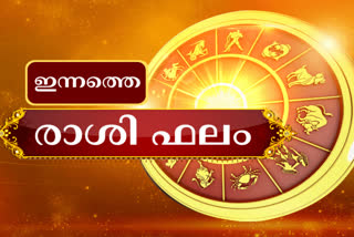 Horoscope  Horoscope today  Horoscope prediction  Horoscope prediction today  astro  astrology  astrology prediction today  ഇന്നത്തെ ജ്യോതിഷ ഫലം  ജ്യോതിഷ ഫലം  നിങ്ങളുടെ ഇന്ന്  രാശി ഫലം