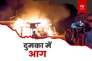 People created ruckus after shops burnt in fire in Dumka